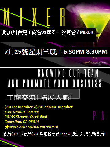 7月25號 6:30PM-8:30PM 第一次月會 Mixer